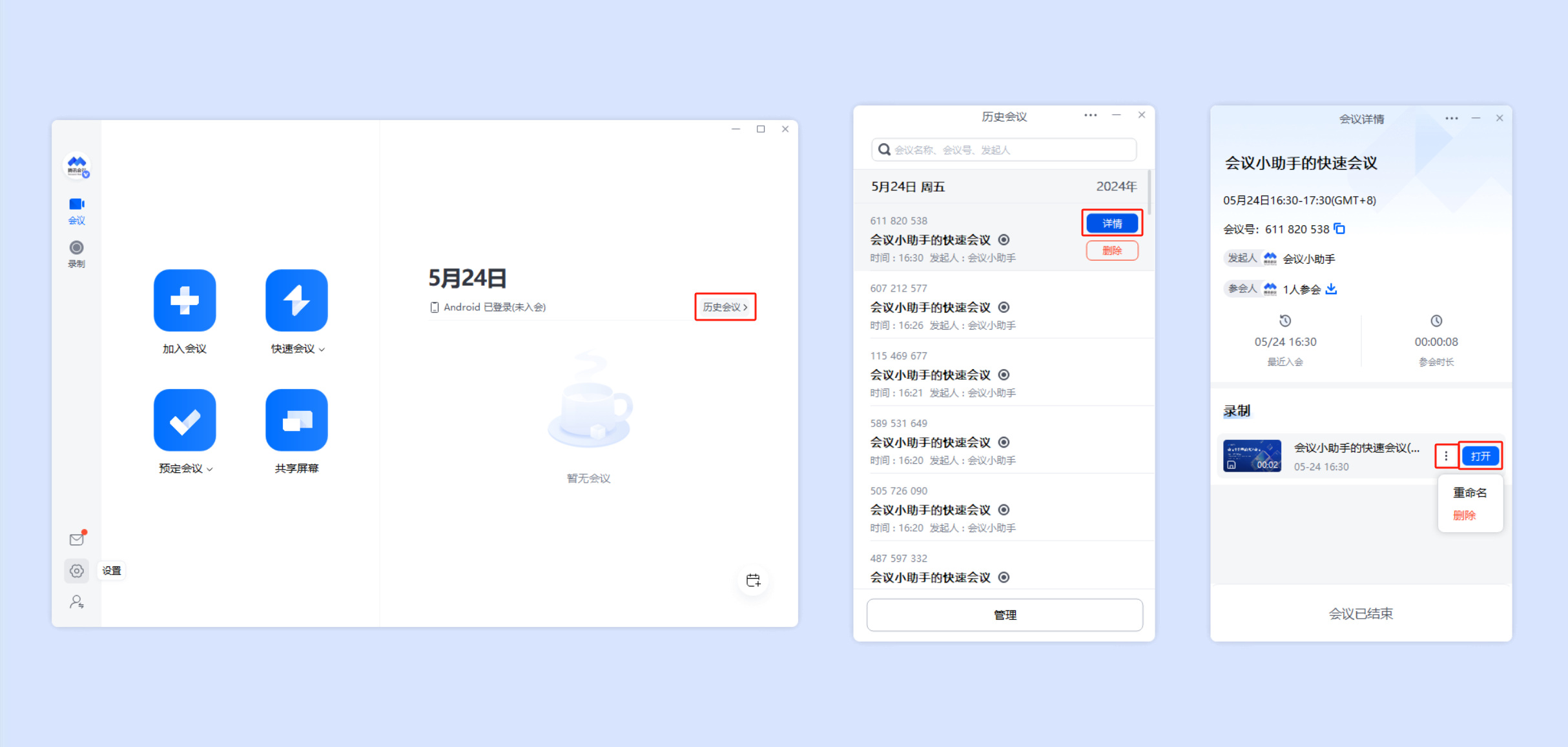 如何录制会议视频截图5