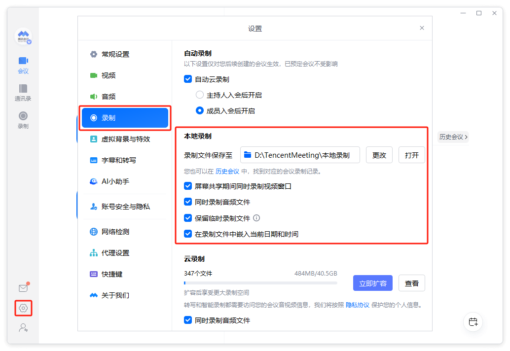 如何录制会议视频截图6