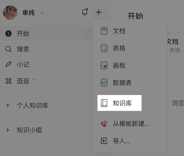 新建知识库方法截图1
