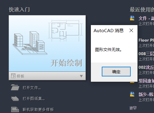 文件打开后是空白页解决方法5