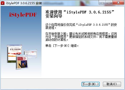 安装教程截图1