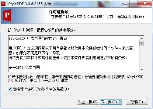 安装教程截图2