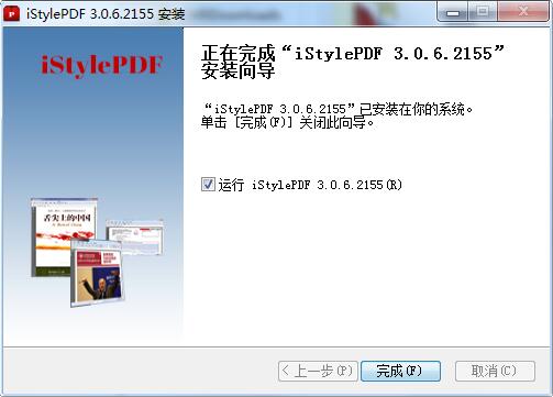 安装教程截图5