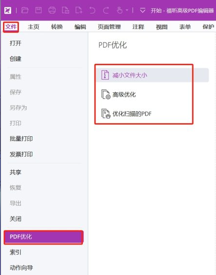 压缩PDF大小