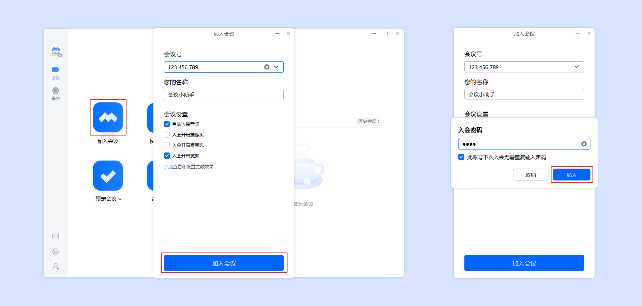 如何加入会议截图1