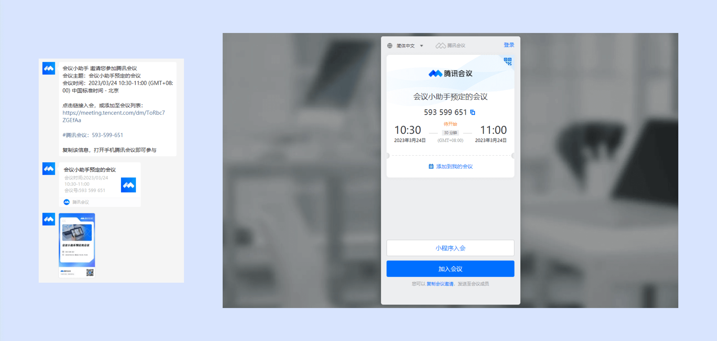 如何加入会议截图2