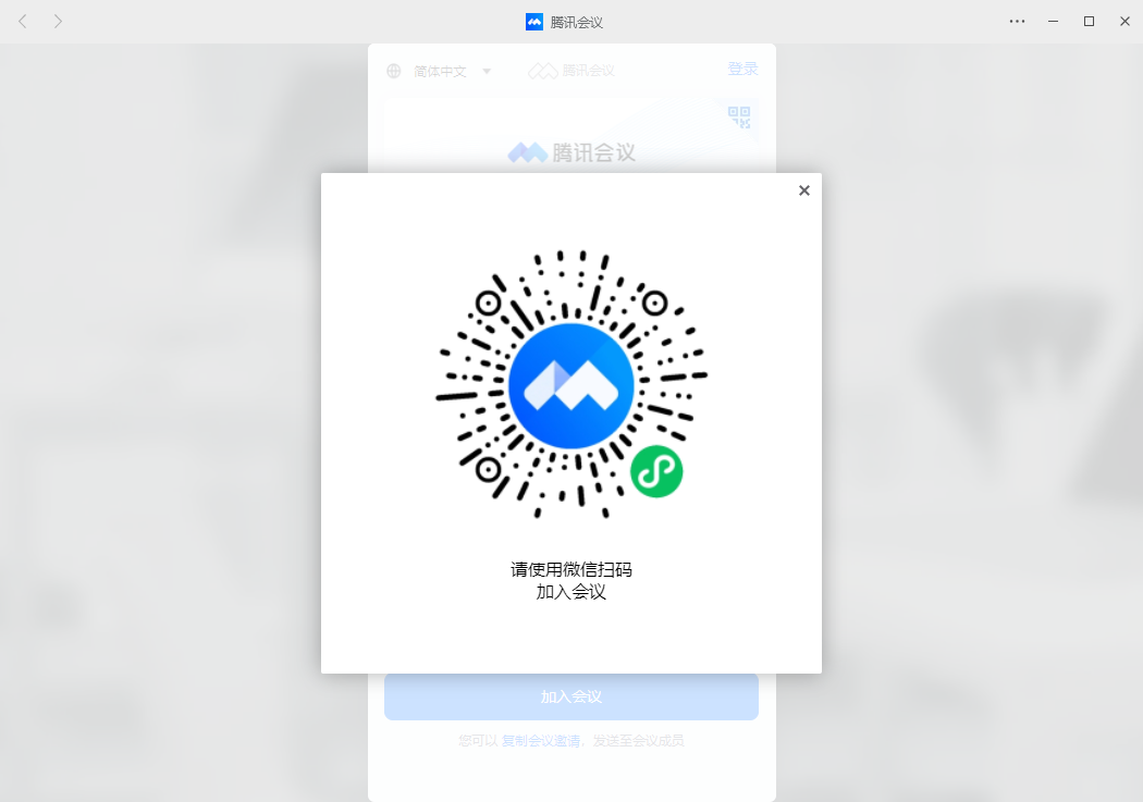如何加入会议截图3
