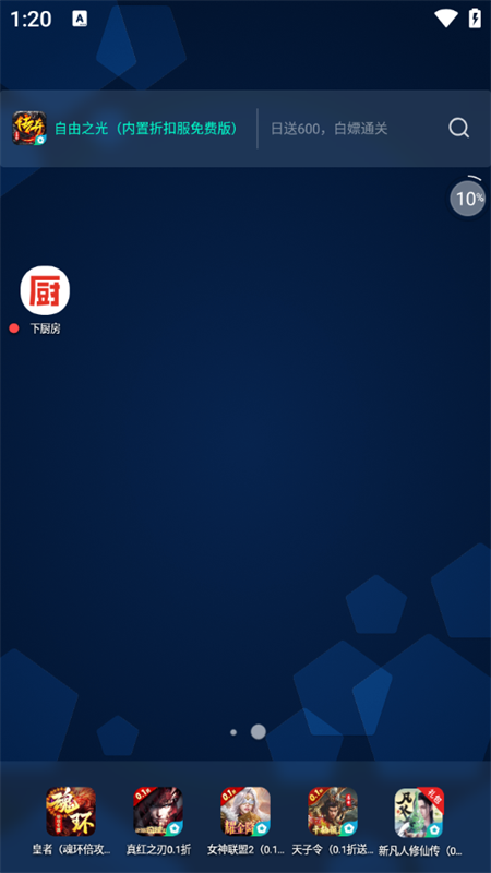 怎么创建菜谱截图1