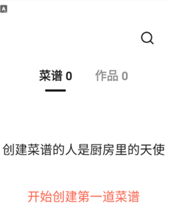 怎么创建菜谱截图2