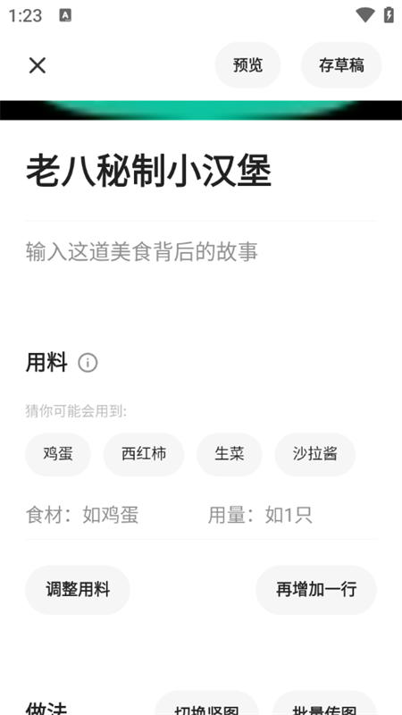 怎么创建菜谱截图3