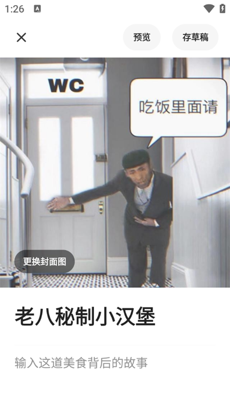 怎么创建菜谱截图4