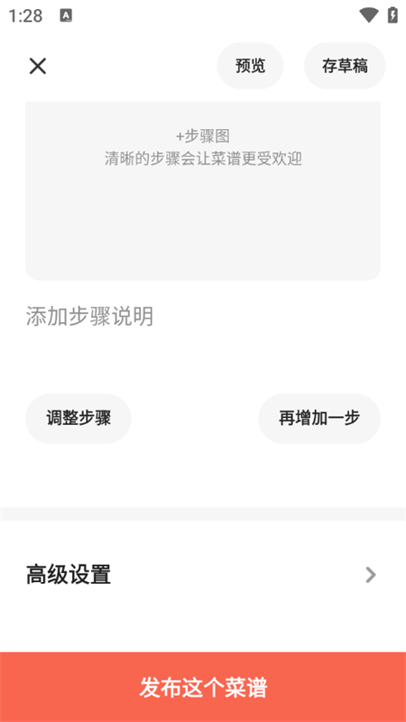 怎么创建菜谱截图5