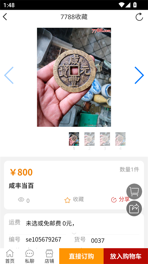 使用方法截图3