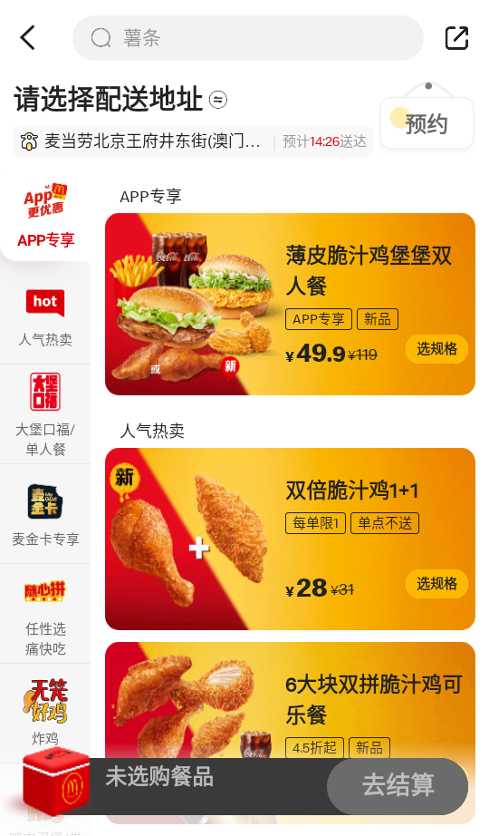怎么点餐截图1