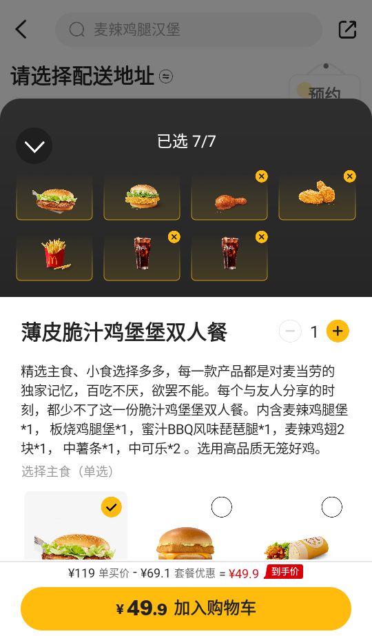 怎么点餐截图2