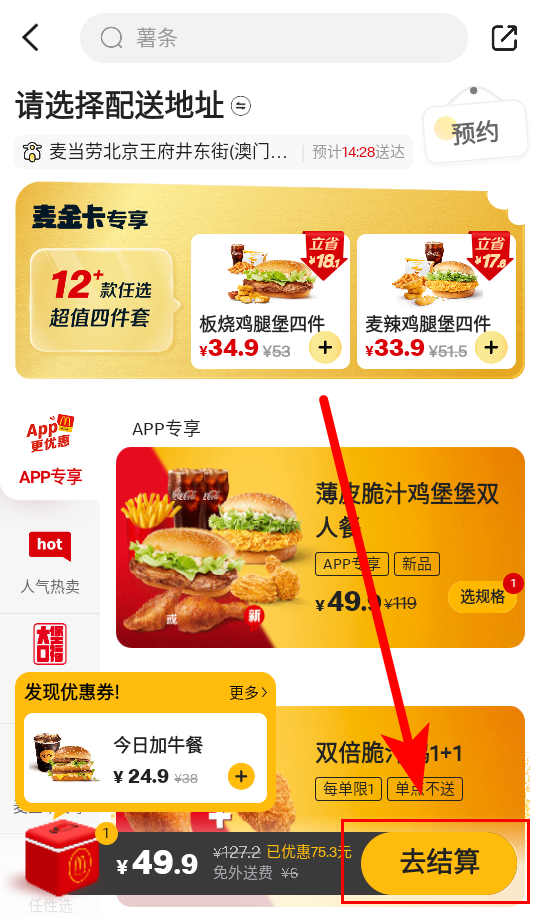怎么点餐截图3