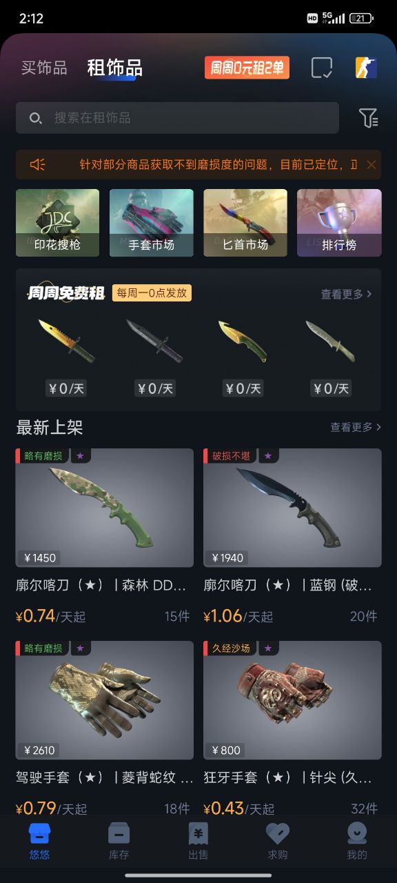悠悠有品怎么租赁截图1