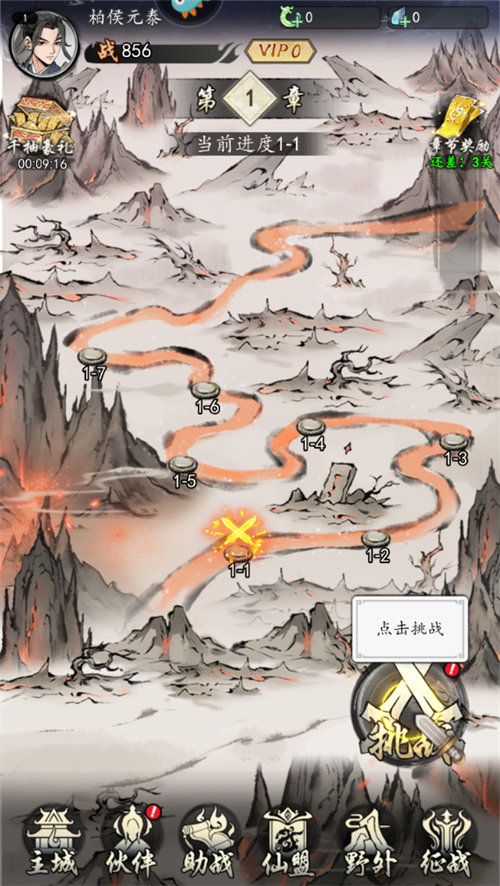 游戏攻略截图3