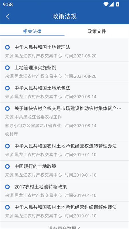 使用教程截图8