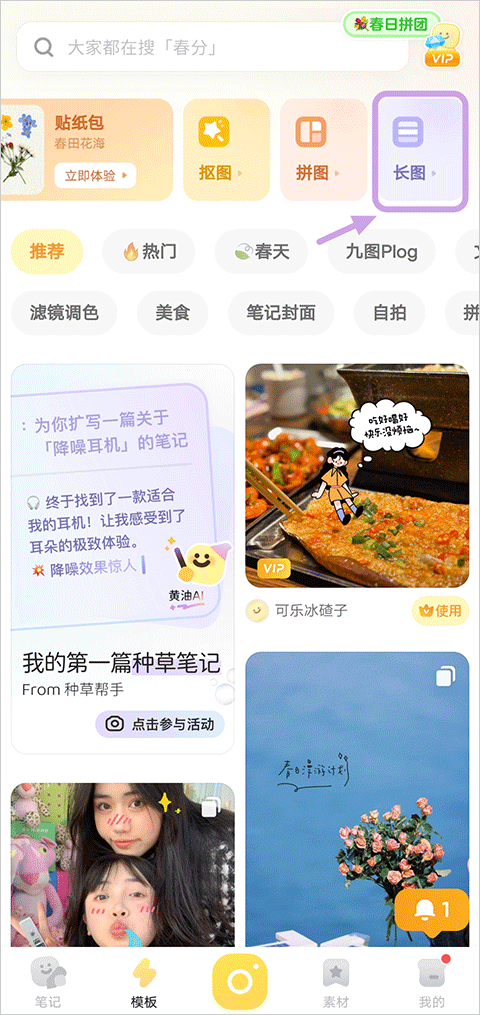 怎么拼接长图截图1