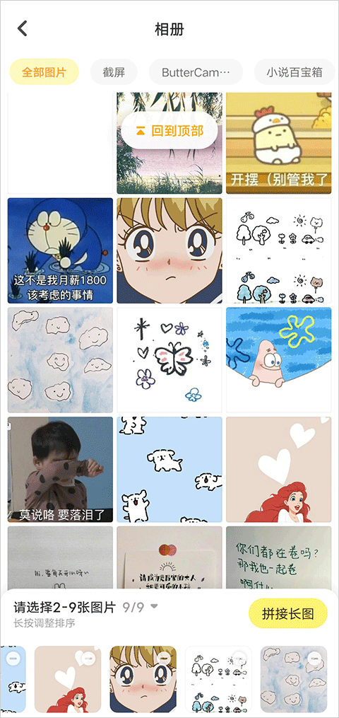 怎么拼接长图截图2