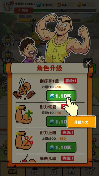 游戏攻略截图1
