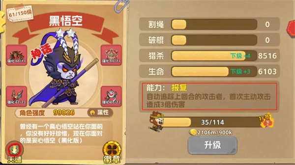 角色攻略截图2