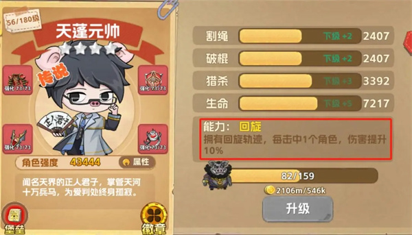 角色攻略截图5
