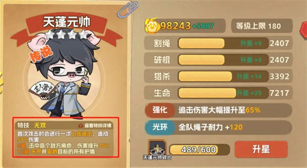 角色攻略截图6
