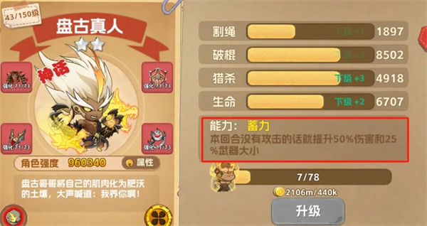 角色攻略截图8