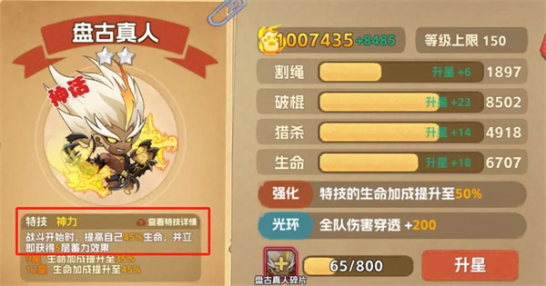角色攻略截图9