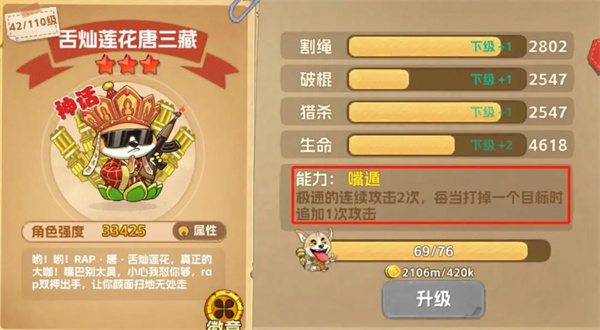 角色攻略截图11