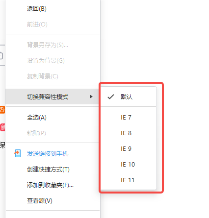 设置IE兼容模式3