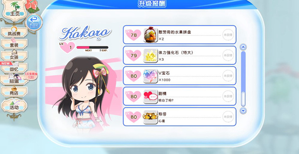 快速解锁女孩教程截图1