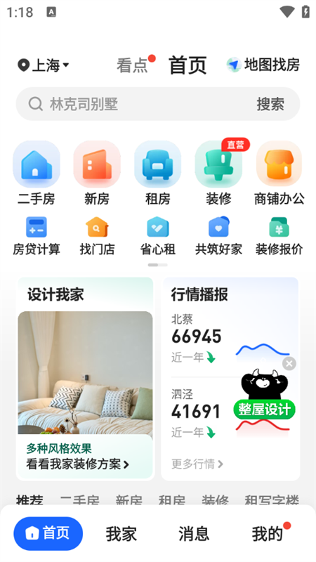 楼盘房源筛选教程截图1