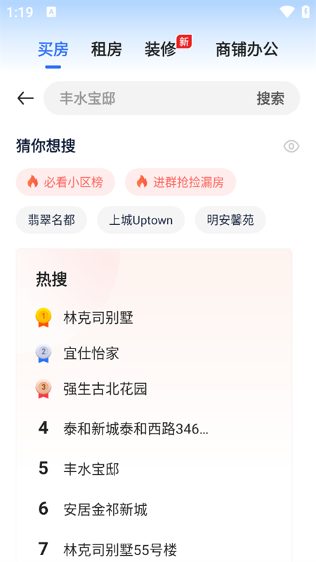 楼盘房源筛选教程截图3