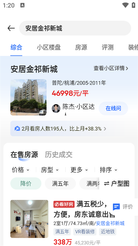 楼盘房源筛选教程截图4
