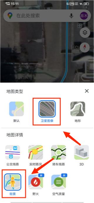 如何查看实景截图2