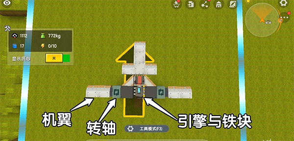 飞机载具制作攻略3