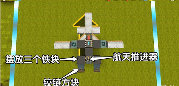 飞机载具制作攻略4