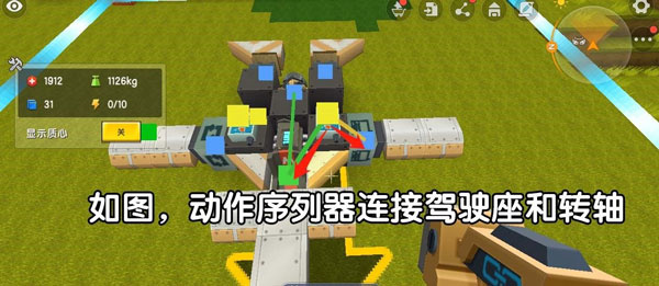 飞机载具制作攻略9
