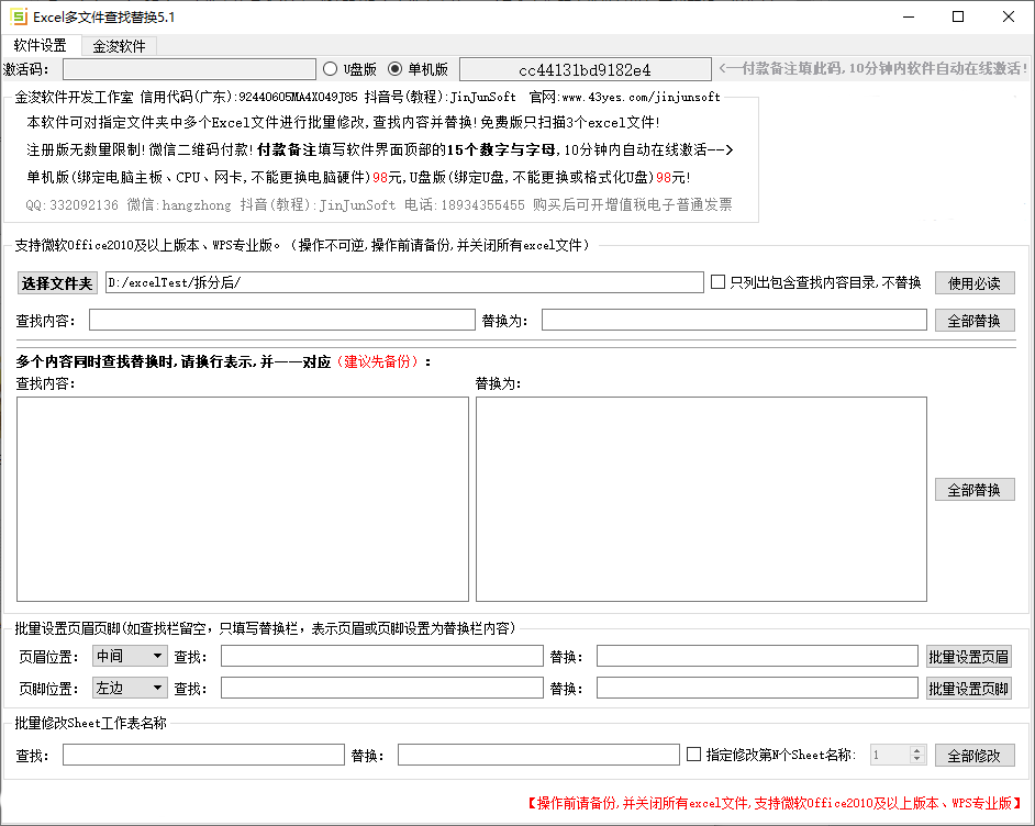 Excel多文件查找替换电脑版 第1张图片