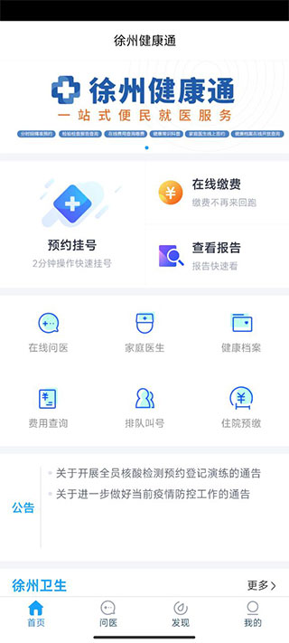 怎么预约挂号截图1
