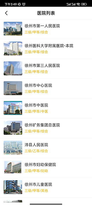 怎么预约挂号截图2
