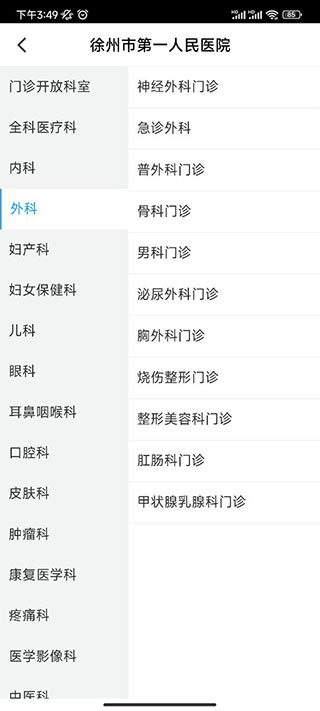怎么预约挂号截图3