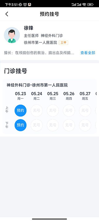 怎么预约挂号截图4
