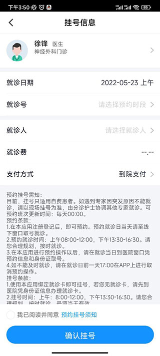 怎么预约挂号截图5
