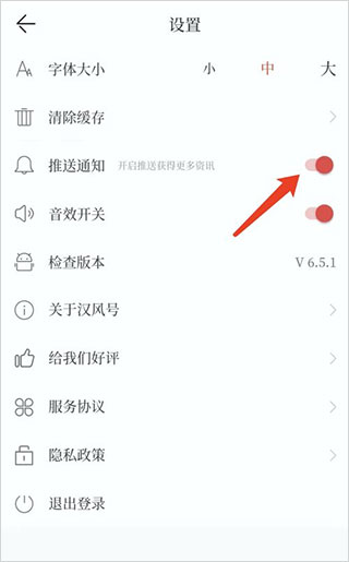 怎样关闭推送通知功能截图3