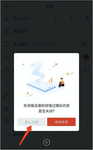 怎样关闭推送通知功能截图4