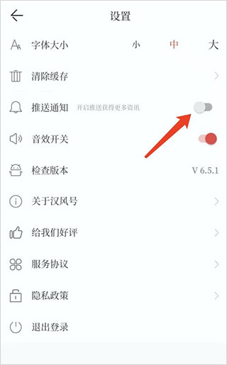 怎样关闭推送通知功能截图5